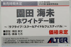 アルター ラブライブ!スクールアイドルフェスティバル 園田海未 ホワイトデー編 フィギュア 飛田崇文 鉄森七方 10