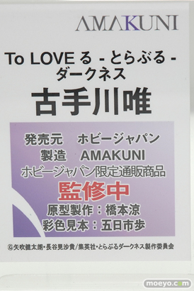 ホビージャパン To LOVEる -とらぶる- ダークネス 古手川唯 橋本涼 五日市歩 AMAKUNI 12