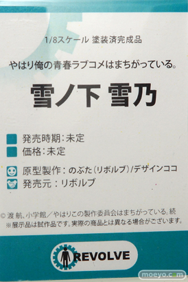 リボルブ やはり俺の青春ラブコメはまちがっている。 雪ノ下雪乃 のぶた デザインココ フィギュア 10