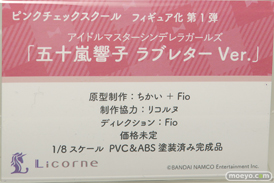 リコルヌ アイドルマスターシンデレラガールズ 五十嵐響子 ラブレター Ver.ちかい  Fio フィギュア 10