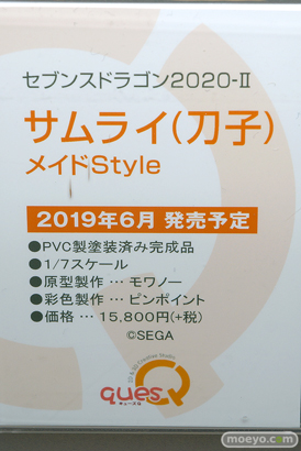 キューズQ セブンスドラゴン2020-II サムライ(刀子) メイドStyle フィギュア エロ パンツ モワニー ピンポイント 14