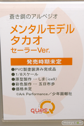 キューズQ 蒼き鋼のアルペジオ メンタルモデル タカオ セーラーVer. フィギュア しま 五日市歩 17