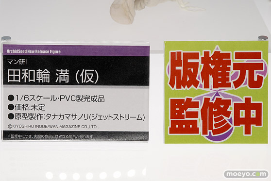 オーキッドシード マン研！ 田和輪満（仮） フィギュア　タナカマサノリ エロ 18