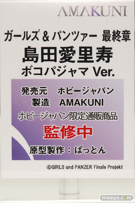 ホビージャパン ガールズ&パンツァー 最終章 島田愛里寿 ボコパジャマ Ver. フィギュア AMAKUNI ぱっとん 09