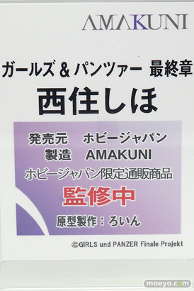 ホビージャパン ガールズ&パンツァー 最終章 西住しほ フィギュア AMAKUNI ぱっとん 10