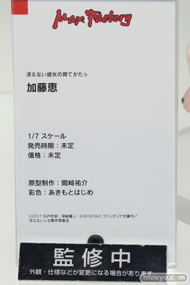 マックスファクトリー 冴えない彼女の育てかた♭ 加藤恵 フィギュア 間崎祐介 あきもとはじめ 13