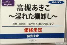 画像　フィギュア　サンプル　レビュー　ワンダーフェスティバル 2019［冬］ダイキ工業 エロ キャストオフ 14