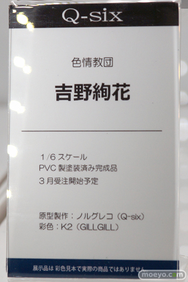画像　フィギュア　サンプル　レビュー　ワンダーフェスティバル 2019［冬］ Q-six エロ キャストオフ 43