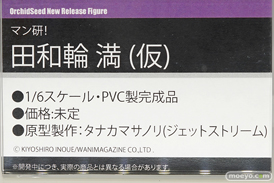 画像　フィギュア　サンプル　レビュー　ワンダーフェスティバル 2019［冬］ オーキッドシード エロ キャストオフ 08