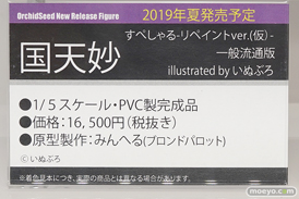 画像　フィギュア　サンプル　レビュー　ワンダーフェスティバル 2019［冬］ オーキッドシード エロ キャストオフ 25