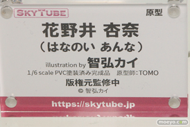 画像　フィギュア　サンプル　レビュー　ワンダーフェスティバル 2019［冬］ アルファマックス スカイチューブ 33