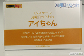 画像　フィギュア　サンプル　レビュー　ワンダーフェスティバル 2019［冬］ エモントイズ 22