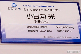画像　フィギュア　サンプル　レビュー　ワンダーフェスティバル 2019［冬］ アクアマリン 43
