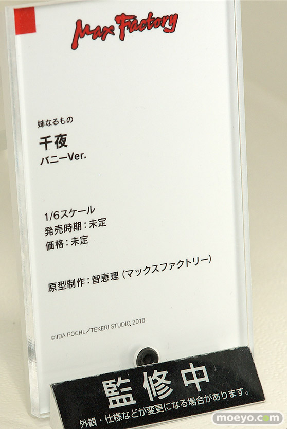 マックスファクトリー 姉なるもの 千夜 バニーVer. フィギュア 智恵理 11