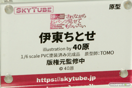 スカイチューブ 嫌な顔されながらおパンツ見せてもらいたい 伊東ちとせ illustration by 40原 TOMO フィギュア エロ キャストオフ 11