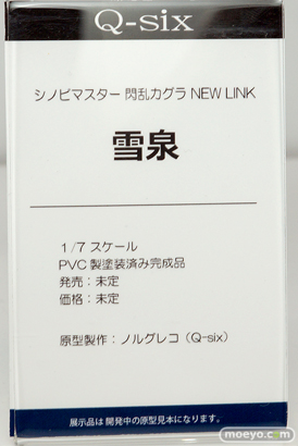 Q-six シノビマスター 閃乱カグラ NEW LINK 雪泉 フィギュア ノルグレコ 10