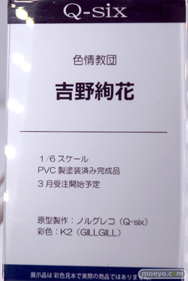 Q-six  色情教団 吉野絢花 日焼け フィギュア エロ 10