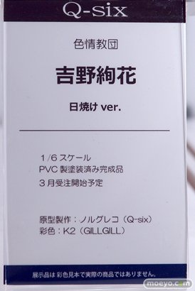 Q-six  色情教団 吉野絢花 日焼け フィギュア エロ 18
