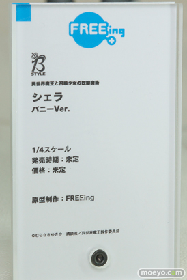 フリーイング B-STYLE 異世界魔王と召喚少女の奴隷魔術 シェラ バニーVer. フィギュア 10