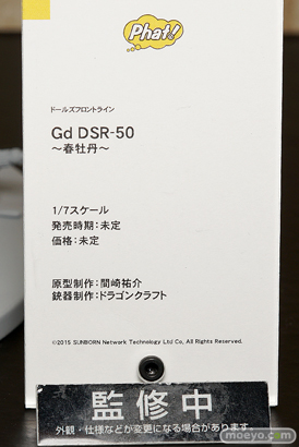ファット・カンパニー ドールズフロントライン Gd DSR-50 ～春牡丹～ 間崎祐介 ドラゴンクラフト フィギュア 11