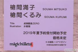 マジックバレット 貞操観念ZERO 槍間満子 槍間くるみ 水龍敬 フィギュア エロ 16