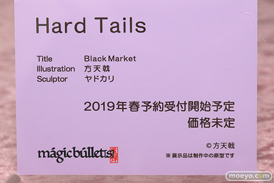 マジックバレット   Black Market Hard Tails フィギュア エロ 方天戟 ヤドカリ 11