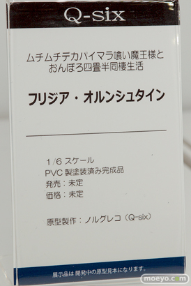 Q-six ムチムチデカオパイマラ喰い魔王様とおんぼろ四畳半同棲生活 フリジア・オルンシュタイン フィギュア エロ ノルグレコ 11