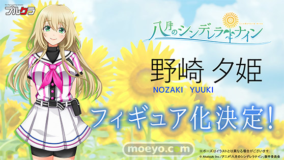 プルクラ 八月のシンデレラナイン 有原 翼 野崎 夕姫 宇喜多 茜 フィギュア化決定 02