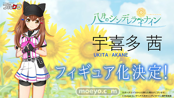 プルクラ 八月のシンデレラナイン 有原 翼 野崎 夕姫 宇喜多 茜 フィギュア化決定 03