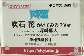 スカイチューブ コミック阿吽 吹石花 かけてみる？Ver. illustration by 深崎暮人 HIRO エロ フィギュア キャストオフ 14