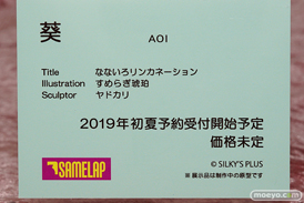 SAMELAP なないろリンカネーション 葵 エロ フィギュア すめらぎ琥珀 ヤドカリ 13