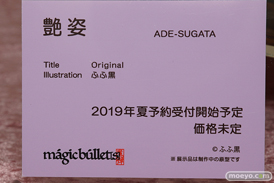 マジックバレット 艶姿 ふふ黒 エロ フィギュア 11