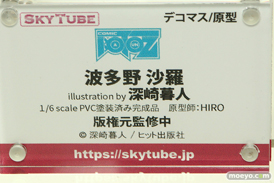 スカイチューブ コミック阿吽 波多野沙羅 illustration by 深崎暮人 HIRO エロ キャストオフ フィギュア 15