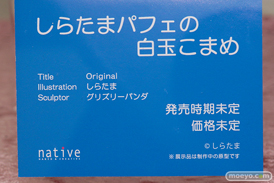 ネイティブ しらたまパフェの白玉こまめ グリズリーパンダ しらたま エロ キャストオフ フィギュア 13