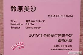 ロケットボーイ 魔法少女シリーズ 鈴原美沙 RAITA Leslyzerosix エロ フィギュア 16