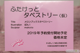 ロケットボーイ ふたけっとタペストリー（仮） ばん！ エロ フィギュア makoto 13