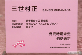 ロケットボーイ 装甲悪鬼村正 邪念編 三世村正 ほっけ なまにくATK エロ フィギュア 14