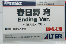 アルター ヨスガノソラ 春日野穹 Ebding ver. フィギュア 蒼炎の人形師 12