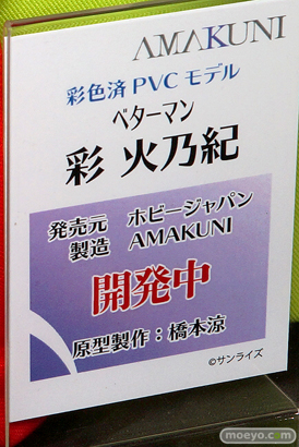 ホビージャパン ベターマン 彩火乃紀 フィギュア 橋本涼 12