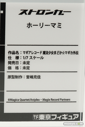 ストロンガー マギアレコード魔法少女まどか☆マギカ外伝 ホーリーマミ フィギュア 宮嶋克佳 10