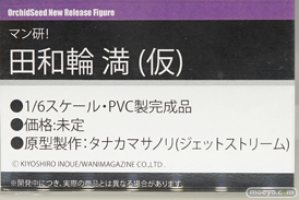 オーキッドシード マン研！ 田和輪満（仮） タナカマサノリ フィギュア エロ 13