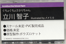 オーキッドシード ぐちょぐちょさかりちゃん 立川智子 illustration by メメ50 ボウズロケット フィギュア エロ 11