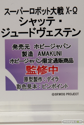 ホビージャパン スーパーロボット大戦 X-Ω シャッテ・ジュードヴェステン フィギュア AMAKUNI デイラ ピンポイント 11
