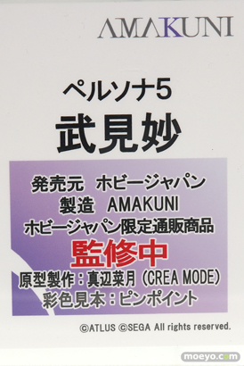 ホビージャパン ペルソナ5 武見妙 フィギュア 真辺菜月 ピンポイント 10