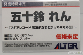 アルター マギアレコード 魔法少女まどか☆マギカ外伝 五十鈴れん きむ フィギュア 09