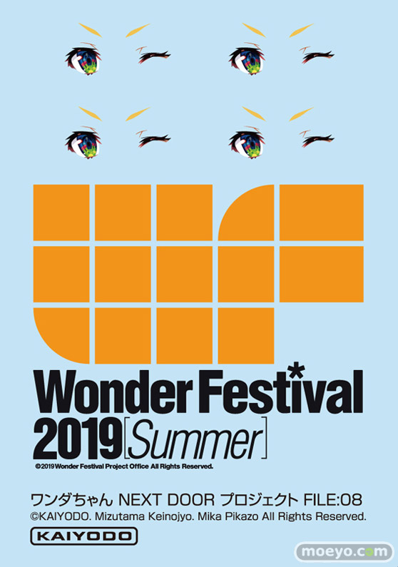 海洋堂 ワンダちゃんNEXT DOORプロジェクト FILE:   08 Mika PikazoVer. ウミヤマヒロシ（　フィギュア 09