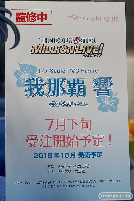 ファニーナイツ アイドルマスター ミリオンライブ！ 我那覇響 伝わる思いver. 14