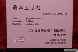 ロケットボーイ 魔法少女シリーズ 倉本エリカ RAITA Leslyzerosix エロ フィギュア 29