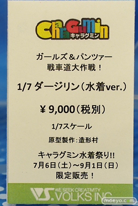 オールザッツホビー32 ボークス キャラグミン フィギュア カチューシャ 14