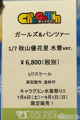オールザッツホビー32 ボークス キャラグミン フィギュア カチューシャ 20